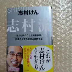志村流・志村けん