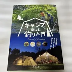キャンプと楽しむ釣り入門 何が必要?どこでできる?みんなおまかせ!