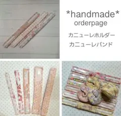 738様］折り返しカニューレバンド•ホルダーオーダーページ - メルカリ