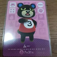 あつまれどうぶつの森　amiiboカード　ムー