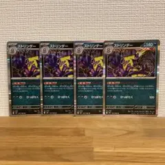ポケモンカードゲーム　インフェルノX ストリンダー　 R 4枚