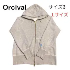 ORCIVAL フレンチテリーパーカー ダブルジップ