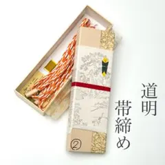 道明 帯留用二分紐 練色 - メルカリ