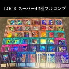 2732 リミットオーバーコレクション ライバルズ スーパーレア 42種