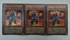 遊戯王 ヴォルカニック・デビル シークレットレア 3枚