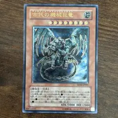 遊戯王 古代の機械巨竜 レリーフ SD10-JPS01 - メルカリ