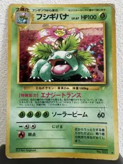 フシギバナ_キャンペーンカード PROMOポケモンカード旧裏 フシギバナ_「とりかえっこプリーズ」 キャンペーンカード PROMO 旧裏