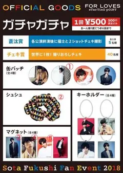 2025年最新】福士蒼汰 ファンイベントの人気アイテム - メルカリ