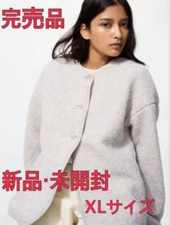 【UNIQLO】ボアフリースリラックスカーディガン