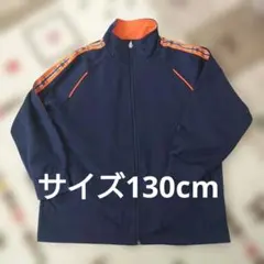 キッズジャージ上のみKaepaサイズ130cm難あり