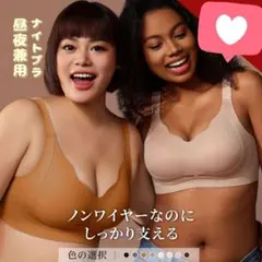 ナイトブラ　ノンワイヤー　シームレス　ブラジャー　バストアップ　昼夜兼用　育乳のサムネイル