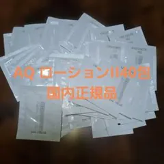 AQアブソリュートローションⅡ　40包
