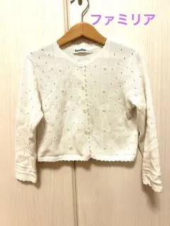 ファミリア♪カーディガン♪110