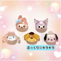 ぷっくり　ネイルパーツ　シナモン　クロミ　マイメロディ　ポムポムプリン　3d