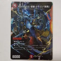 ドキドキ強いデッキ 25周年 ボルメテウス武者ドラゴン武偉 デッキ