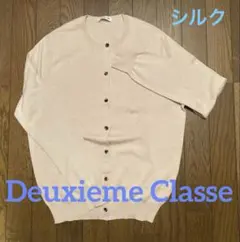 美品】Deuxieme Classe シルク100% クルーネックカーディガン - メルカリ