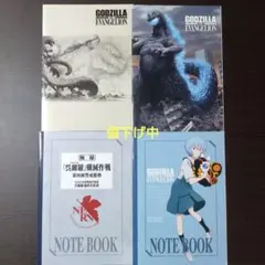 고질라 대 에반게리온 노트 4권 세트