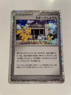 ミチーナしんでん　psa10 PSA10】ポケモンカード ミチーナしんでん プロモ PSA10鑑定済