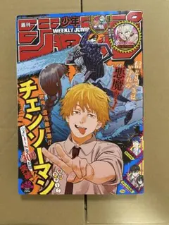 週刊少年ジャンプ 2020年 第42号