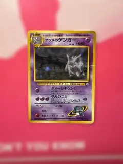 ナツメのゲンガーLV.39 ジム拡張第2弾 闇からの挑戦 ポケモンカード
