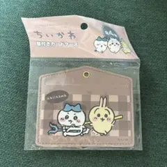 ちいかわ　カードケース