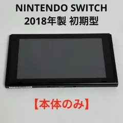 2026年最新】nintendo switch 本体 初期型の人気アイテム - メルカリ