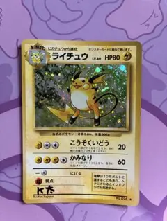 ライチュウ ☆ 第1弾拡張パック 旧裏 ポケモンカード - メルカリ