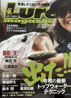 ルアーマガジン 2026年9月号