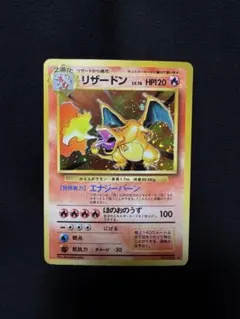 2025年最新】旧裏面 リザードンの人気アイテム - メルカリ