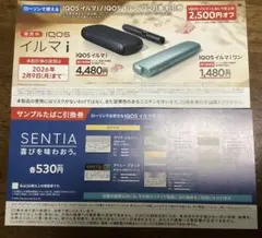 ★IQOS イルマ i 割引券 2,500円オフ&サンプルたばこ引換券　ローソン