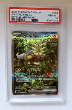 PSA10】ウガツホムラex SAR 093/071 - メルカリ