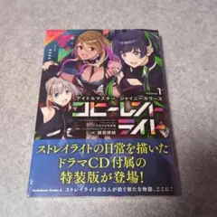 アイドルマスター シャイニーカラーズ コヒーレントライト(1)CD付き特装版