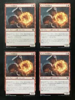 MTG JP ケッシグの炎吹き 4枚まとめ売り