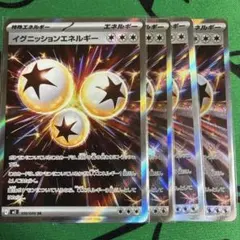 イグニッションエネルギー SR 4枚セット