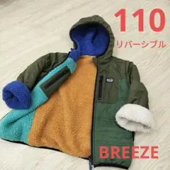 BREEZE/リバーシブル/ボアジャケット/ブルゾン/110