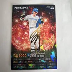 レア！清宮幸太郎 アニバーサリー カルビープロ野球チップス プロスピ 金箔サイン