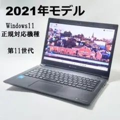 Dynabook S73／HS／i3/第11世代／8Ｇ／ＳＳＤ２５６ＧＢ