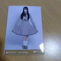 乃木坂46 生写真 瀬戸口心月 乃木コレ 40th制服 ノーマル ヒキ