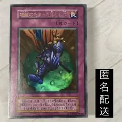 【PSA10】硫酸のたまった落とし穴　初期 ウルトラレア 遊戯王 硫酸のたまった落とし穴 初期 ウルトラ - メルカリ