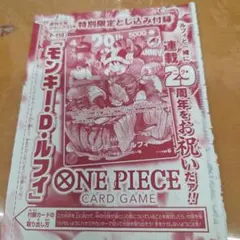 ONE PIECEカードゲーム モンキー・D・ルフィ 付録