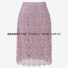 新品未使用タグ付き　匿名発送　ユニクロ　UNIQLO レーススカート　Sサイズ