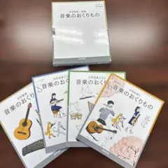 令和7年度選定教科書中学校 音楽のおくりもの 4冊セット