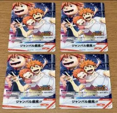 ハイキュー!!バボカ!!BREAK プロモ「ジャンバル最高!!」 4枚セット