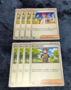 ポケモンカード アカマツ タケシのスカウト 8枚セット