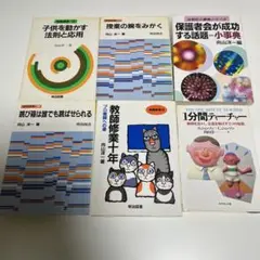 向山洋一 教育の原理原則シリーズ 他11冊セット 明治図書 TOSS - メルカリ