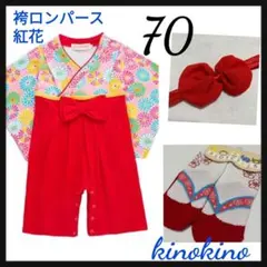 赤花　袴ロンパース　着物　着付け要らず　リボン　靴下　記念撮影　入園式　卒園式