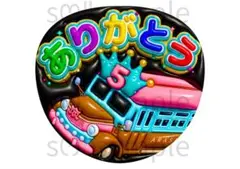 匿名配送　うちわ文字　ありがとう