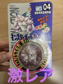 ニドキング 「ポケットモンスター」 モンスターボールコレクション 04 ニドキング 「ポケットモンスター」 モンスターボールコレクション 04