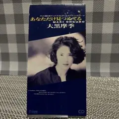 非売品 大黒摩季 風になれ - メルカリ