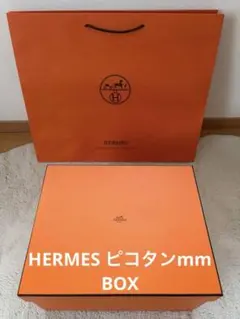 HERMES エルメス オレンジボックス 空箱 箱のみ ボリード31 BOX HERMES エルメス オレンジボックス 空箱 箱のみ ボリード31 BOX - メルカリ